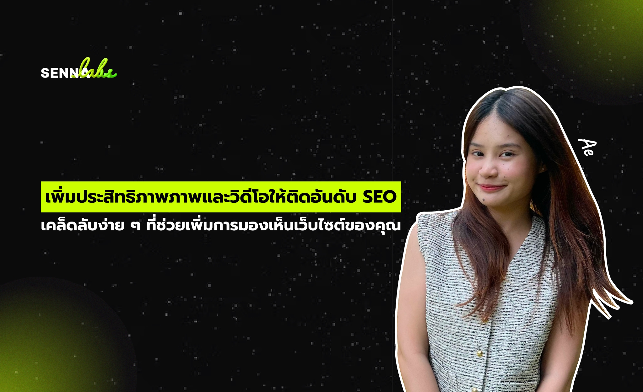 การเพิ่มประสิทธิภาพด้วยรูปภาพและวิดีโอคุณภาพสูง พร้อมคำอธิบายภาษาไทย