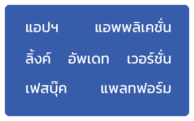 การทับศัพท์