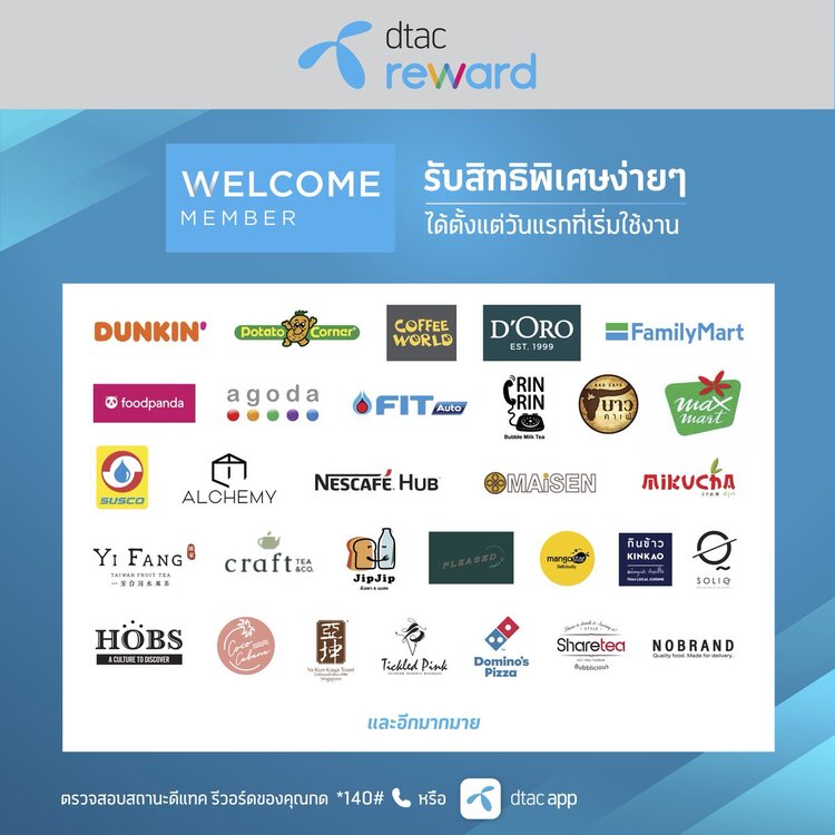 Dtac Reward